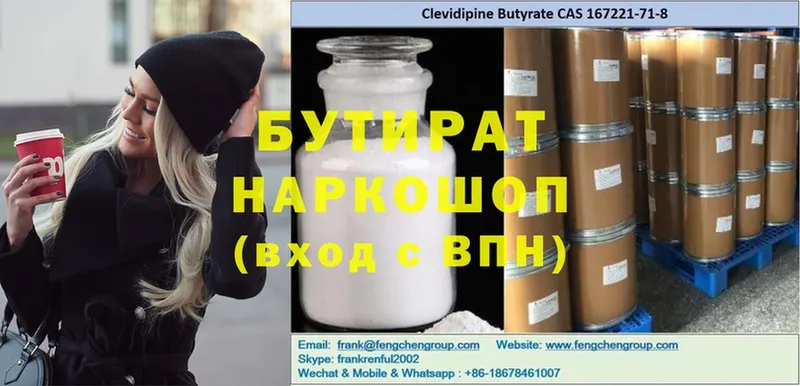 БУТИРАТ Butirat  Кириллов 